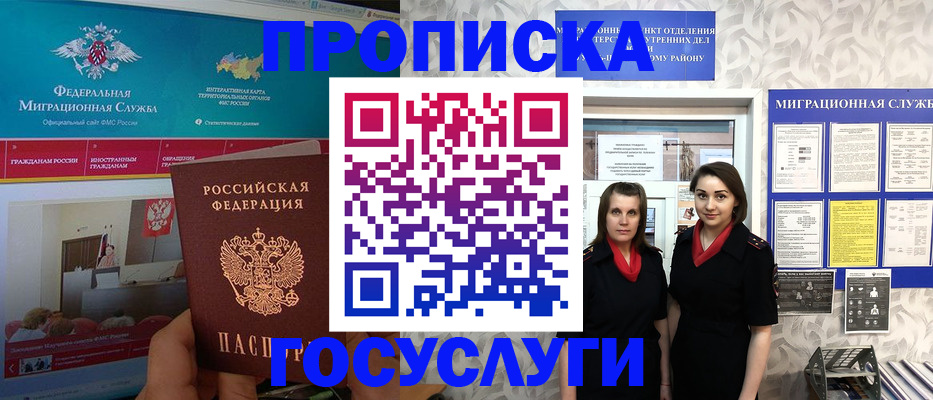 временная регистрация купить в Богородицке