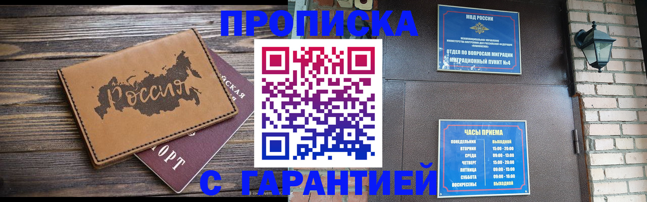 прописка ребенка в Богородицке