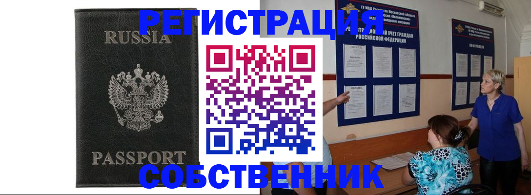 прописка иностранных граждан в Богородицке