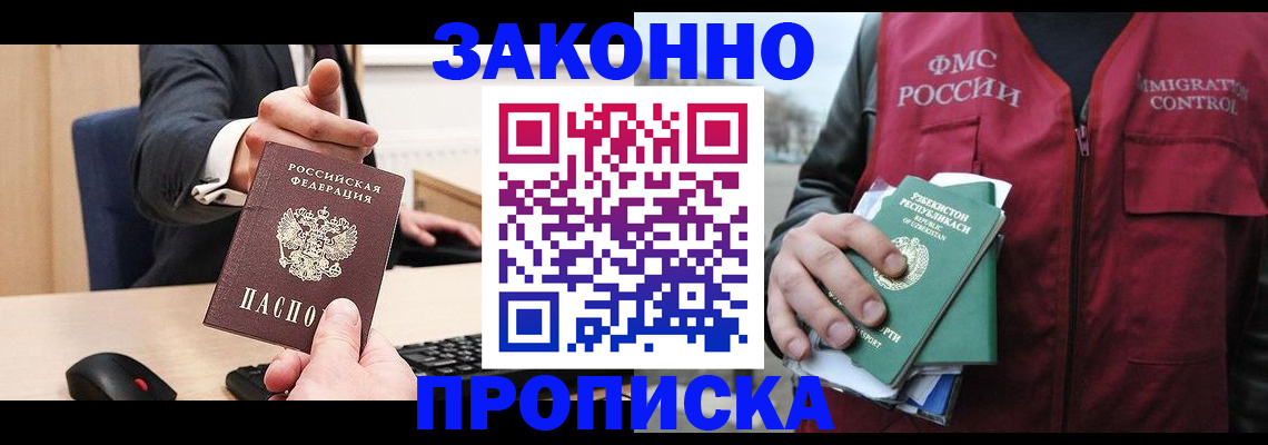 прописка гарантия в Богородицке
