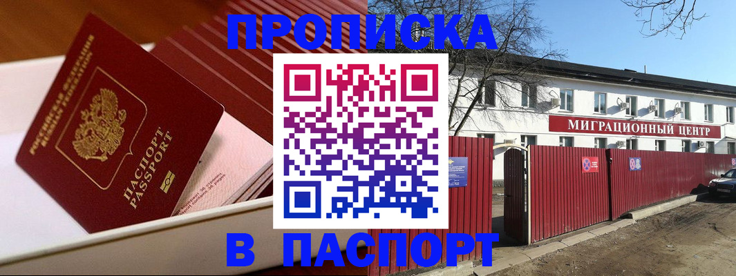 прописка 2025 в Богородицке