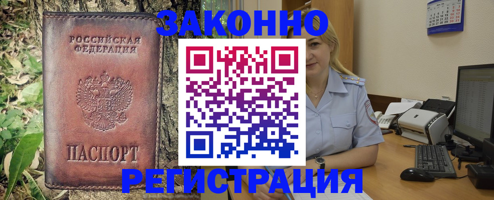 купить прописку в Богородицке